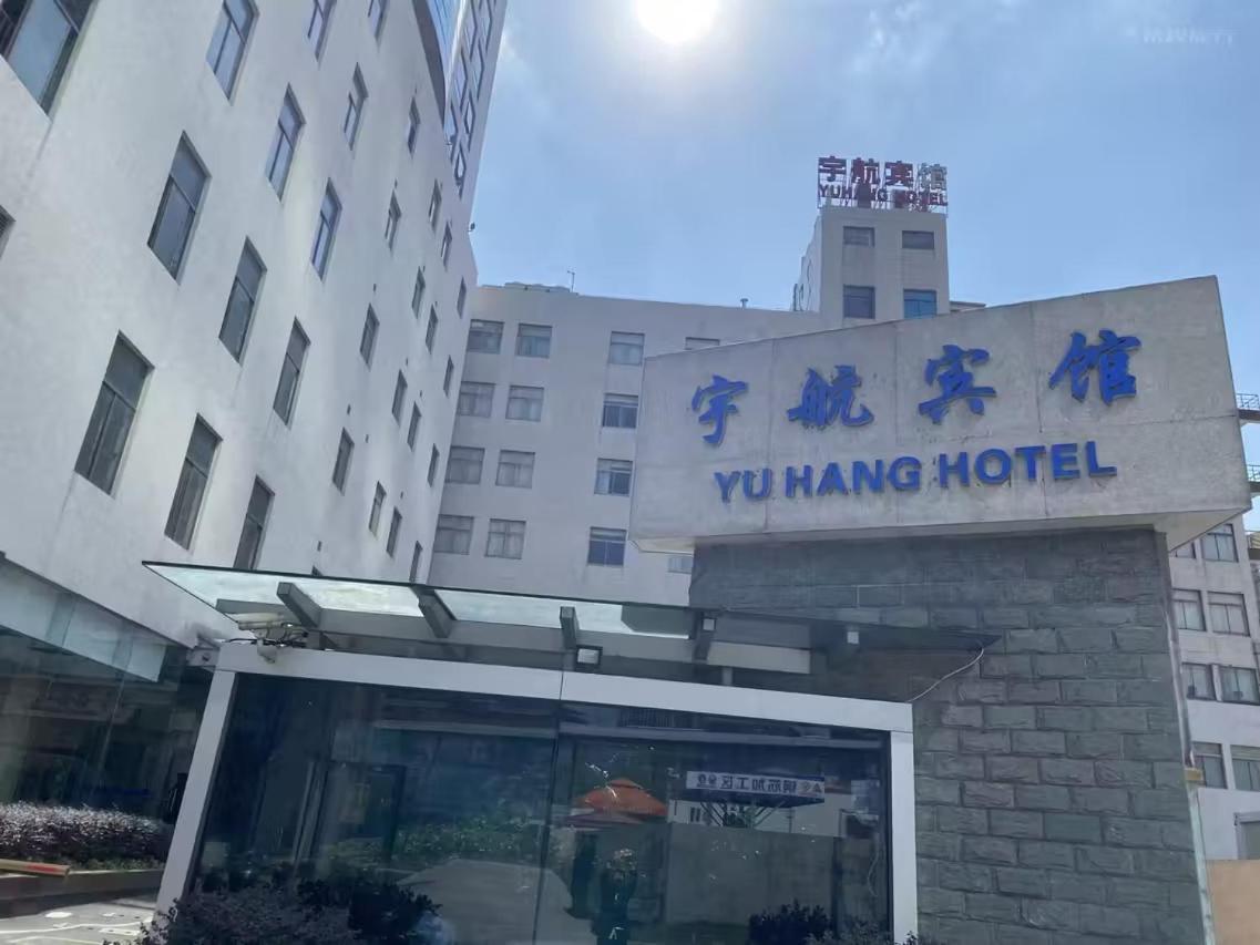 เซี่ยงไฮ้ ยู่หาง โฮเต็ล Hotel ภายนอก รูปภาพ
