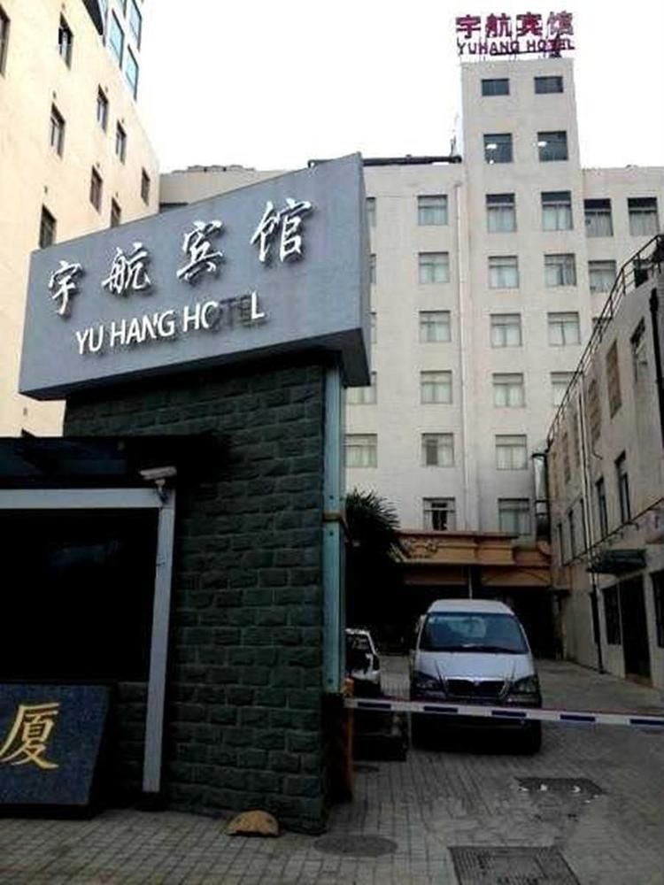 เซี่ยงไฮ้ ยู่หาง โฮเต็ล Hotel ภายนอก รูปภาพ
